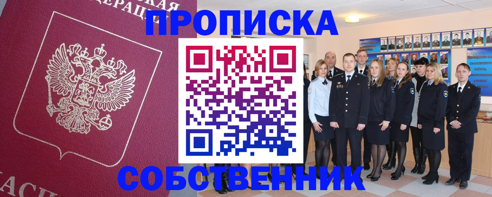 временная прописка в Борзе