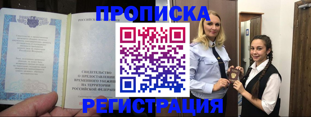 временная регистрация для школы в Борзе