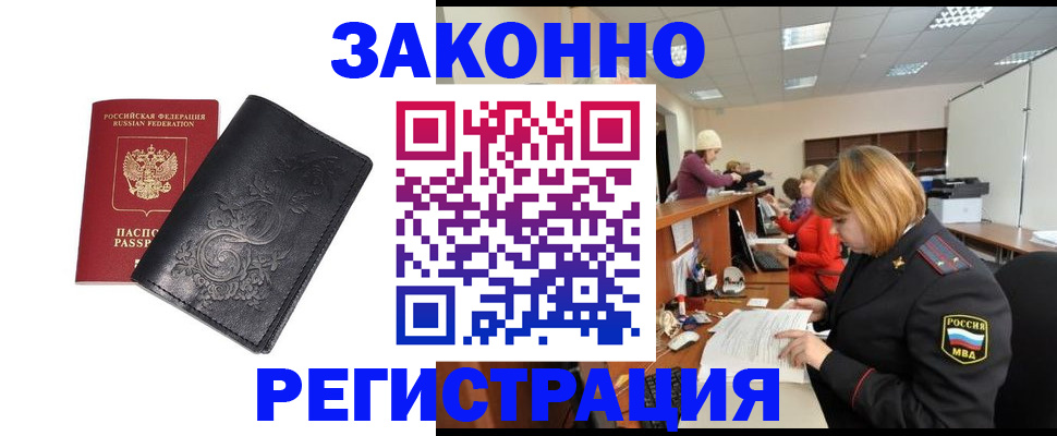 прописка иностранных граждан в Борзе
