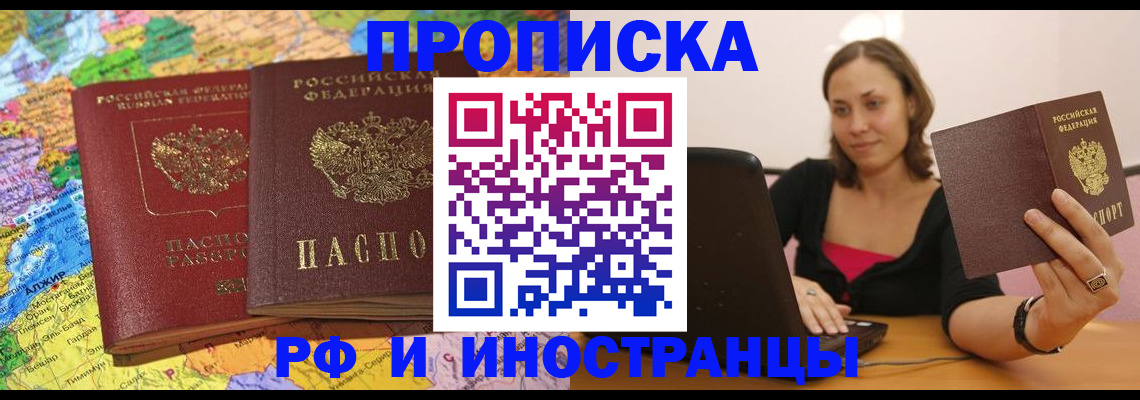 временная регистрация недорого в Борзе