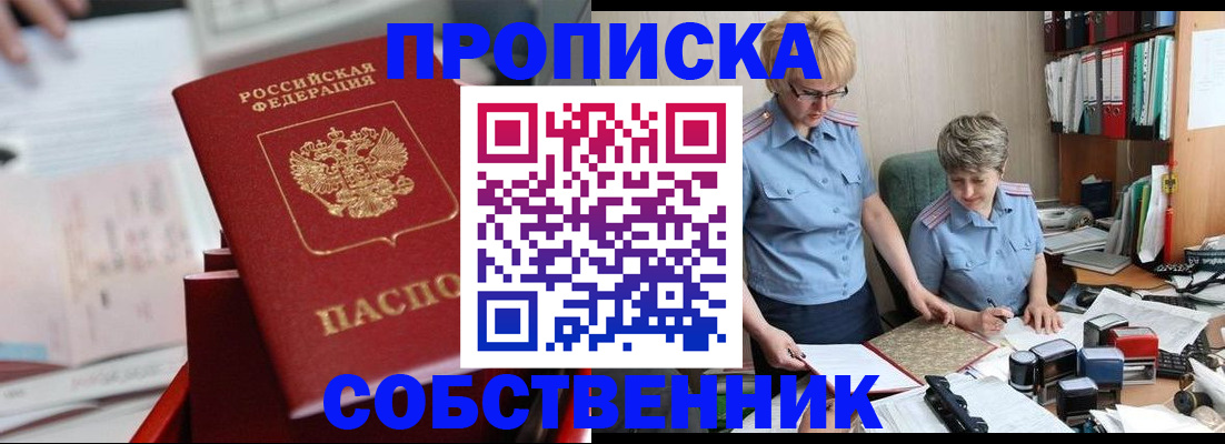 пропишу в квартире в Борзе